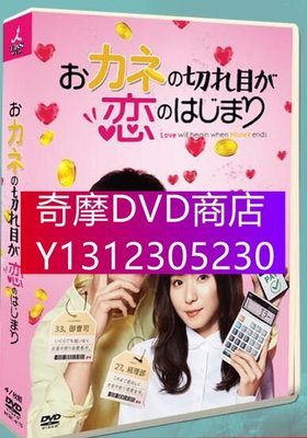 DVD專賣 日劇《錢斷情始》TV+OST+特典 三浦春馬 松岡茉優 4碟DVD盒裝光盤