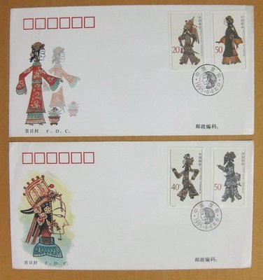 大陸編年票首日封---中國皮影郵票--共二封--1995年封-09--紀念封---雙僅一套
