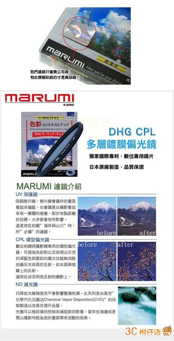 @3C 柑仔店@ Marumi DHG CPL 105mm 數位多層鍍膜環型偏光鏡 薄框 日本製 彩宣公司貨