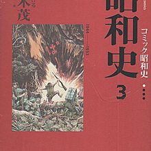 昭和史 拍賣與ptt推薦商品 21年2月 飛比價格