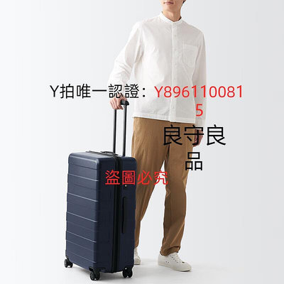 行李箱 MUJI 可自由調節拉桿高度 硬殼拉桿箱(75L) 旅行箱 行李箱