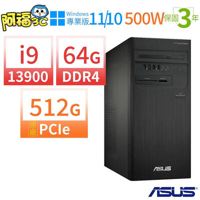【阿福3C】ASUS華碩D7 Tower商用電腦i9-13900/64G/512G SSD/Win10 Pro/Win11專業版/500W/三年保固