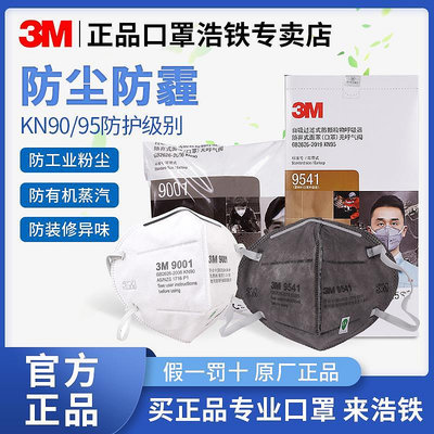 膠水 膠帶 正品3M口罩防塵防霧霾透氣舒適專業kn95防工業粉塵3d立體防護口罩