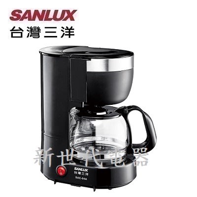 **新世代電器**請先詢價 SANLUX台灣三洋 4人份美式咖啡機 SAC-04A