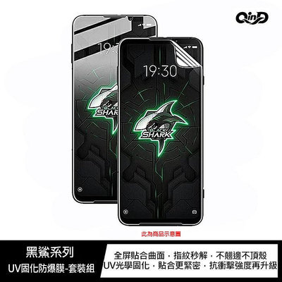 魔力強【QinD UV固化防爆膜】黑鯊 遊戲手機 4 觸控靈敏度極佳 滿版 保護貼 一組二入