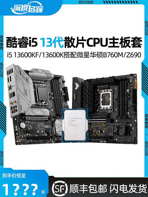 酷睿i5 13600KF i5 13600K散片盒裝微星華碩B760主板CPU套裝Z790