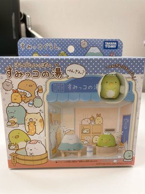 [TAKARA TOMY]交換禮物 畢業禮物 角落生物 部屋 企鵝 泡湯公仔 房屋模型 交換禮物 兒童玩具