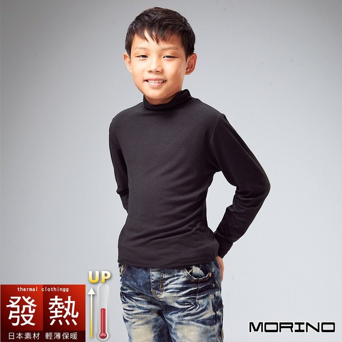 【MORINO摩力諾】兒童發熱衣 長袖T恤 高領衫(超值2件組)免運