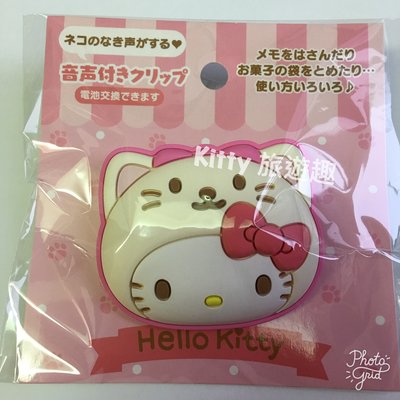 [Kitty 旅遊趣] Hello Kitty 有聲造型夾 凱蒂貓 文件夾 辦公用品 裝飾 舒壓 美樂蒂 大耳狗