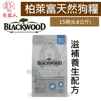 毛家人-Blackwood柏萊富功能性全齡滋補養生配方(鯰魚+珍珠麥)狗飼料15磅(6.8公斤)