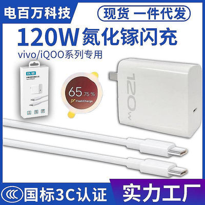 【琦南百貨】適用VIVOiQOO充電器vivo雙C頭120W閃充IQOO10充電頭X100快充X90