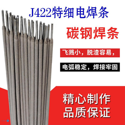 特細碳鋼焊條J422家用小電焊條1.0/1.2/1.4/1.6/1.8/2.0/2.5/3.2m