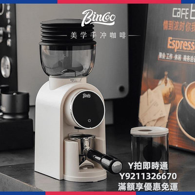 咖啡機Bincoo電動磨豆機家用全自動咖啡豆研磨機手沖意式定量鋼芯磨粉機