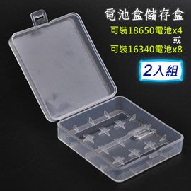 18650 / 16340 / CR-123A鋰電池專用收納保存盒(2入組)