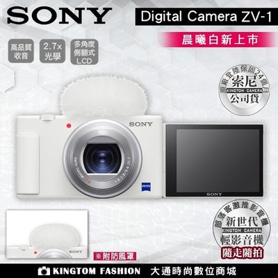 SONY  ZV-1 zv1 數位相機  公司貨  分期零利率
