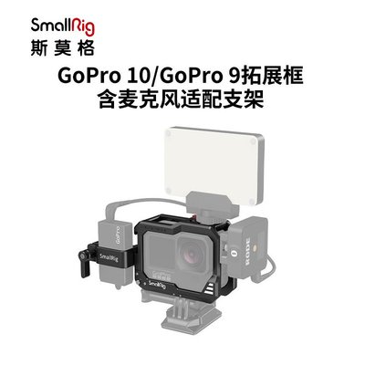 現貨相機配件單眼配件SmallRig斯莫格運動相機配件GoPro11/10/9全包金屬兔籠相機配件