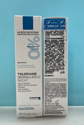 理膚寶水多容安夜間超修護精華乳 40ml $ 630 元【公司貨】