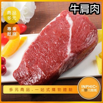 INPHIC-牛肩肉模型 燉牛肩肉 牛肩肉牛排 生鮮牛肉 -IMFP015104B