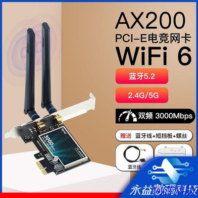安東科技【】AX210 AX200網卡雙頻千兆6網卡pcie臺式電腦5G接收器