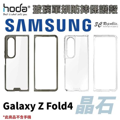Hoda 晶石 玻璃 軍規 防摔殼 手機殼 透明殼 保護殼 Galaxy Z Fold4 Fold 4
