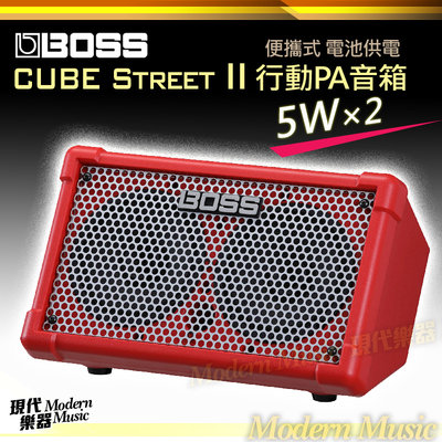 現代樂器】Roland Cube Street EX 二代II 2 攜帶式擴大音箱黑色款50W