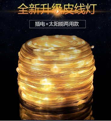 【現貨】特賣價LED太陽能小彩燈閃燈串燈天星燈串戶外防水樹燈室外星星裝飾燈萬市大集