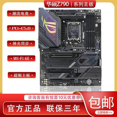 華碩ROG STRIX Z790-E GAMING 690 WIFIA吹雪TUFPLUS游戲電競主板