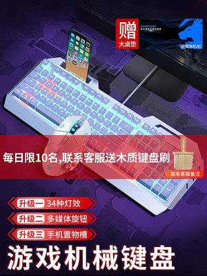 【公司貨】機械鍵盤滑鼠套組有線遊戲辦公電腦臺式電競朋克鍵鼠三件套