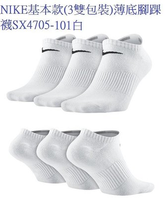 NIKE基本款(3雙包裝)薄底腳踝襪SX4705-101白.尺寸:M號(24-27cm),L號(27-30cm)