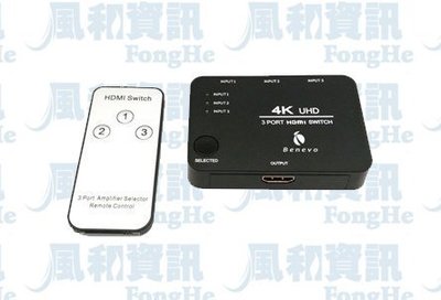 BENEVO BHS341K 智慧4K版 HDMI1.4 三進一出影音切換器【風和資訊】