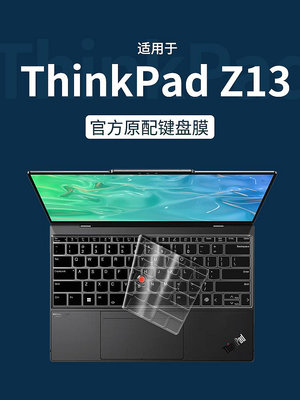 適用于聯想ThinkPad Z13鍵盤膜銳龍版筆記本13.3寸電腦鍵盤保護膜防塵罩Win11按鍵貼紙套ThinkPad Z13全覆蓋