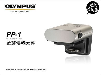 【薪創新竹】Olympus 原廠配件 PENPAL PP-1 藍芽分享器 傳輸器 元佑公司貨 E-M5/E-P3/E-PL5/E-PM2/E-PM1