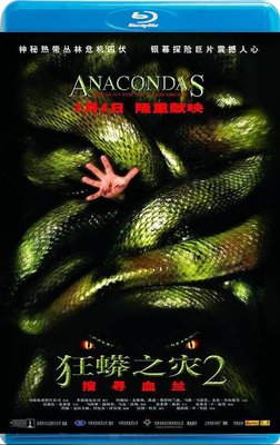【藍光影片】狂蟒之災2：搜尋血蘭 / Anacondas：The Hunt for the Blood Orchid