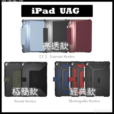【正貨】UAG翻蓋版iPad pro耐衝擊保護殼ipad mini 6 10.2 Pro11 air4 10－嚴選數碼