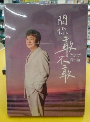 袁小迪 問你敢不敢 台語歌曲CD專輯 全新正版 2021/8/5日發行