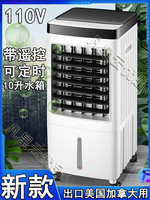 空調扇110v冷風機家用製冷器無葉電風扇水冷空調可定時出口小家電_有家精品店
