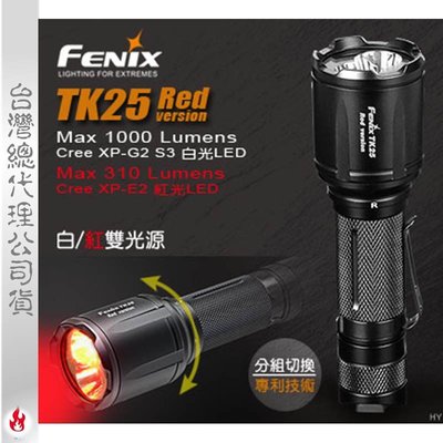 【EMS軍】FENIX TK25 Red雙色光狩獵手電筒-(公司貨)