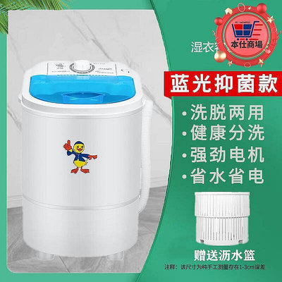 【現貨】小鴨迷你小型洗衣機可攜式半全自動洗脫一體洗襪子內衣童宿舍