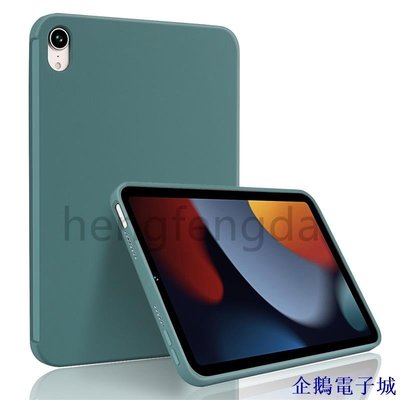 企鵝電子城iPad保護套 液態矽膠 全包邊 軟殼 純色 後蓋 單底殼 保護殼適用iPad Mini6 8.3寸 2021年