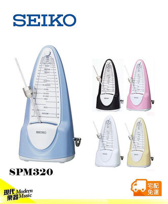 【現代樂器】免運！全新公司貨日本SEIKO 精工 SPM-320 / SPM320 機械式節拍器