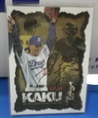 棒球天地--賣場唯一---日本職棒中日龍 郭源治 簽名1991球員卡.字跡漂亮超稀少