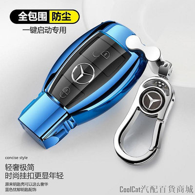 Cool Cat汽配百貨商城benz賓士鑰匙皮套鑰匙套glc鑰匙包w213 w214 w205 w204 c300車用gle鑰匙圈鑰匙殼鑰匙扣amg