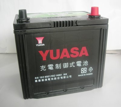 《台北慶徽含安裝》YUASA 70B24LS-CMF高性能密閉式汽車電池 充電制御 55B24LS/46B24LS 加強