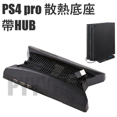 PS4 pro 散熱底座 散熱風扇 帶HUB PS4 PRO 風扇 底座支架 PS4 PRO 配件 散熱支架