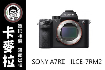 台南 卡麥拉 鏡頭出租 SONY A7R2 + MC-11 轉接環 + EF 135mm f2 L