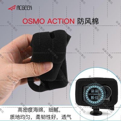 『柒柒3C數位』DJI大疆OSMO ACTION防風棉口袋靈眸運動相機降噪錄音海綿罩配件