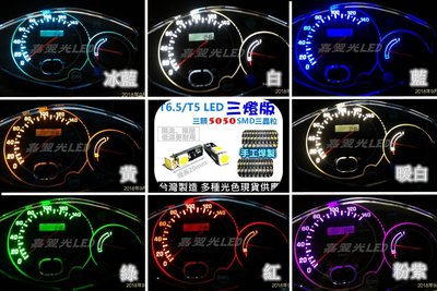 【限時特惠】T6.5/T5 LED燈 機車儀錶/儀表板燈 背光燈 SYM KIMKO YAMAHA