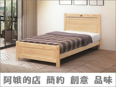 3336-618-5 諾拉3.5尺松木單人床(四分床板)【阿娥的店】