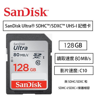 【eYe攝影】增你強公司貨 SanDisk Ultra SD 128G 讀取80MB SDXC C10 記憶卡 終保