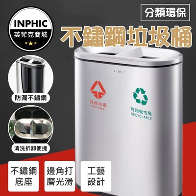 INPHIC-垃圾桶 分類垃圾桶 大垃圾桶 大型垃圾桶 大號不銹鋼-IMWG004284A